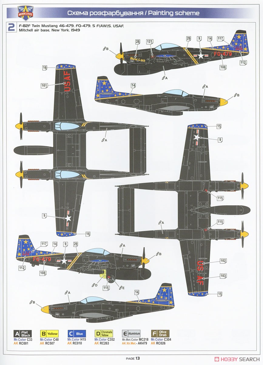 F-82F/G ツインマスタング (プラモデル) 塗装3