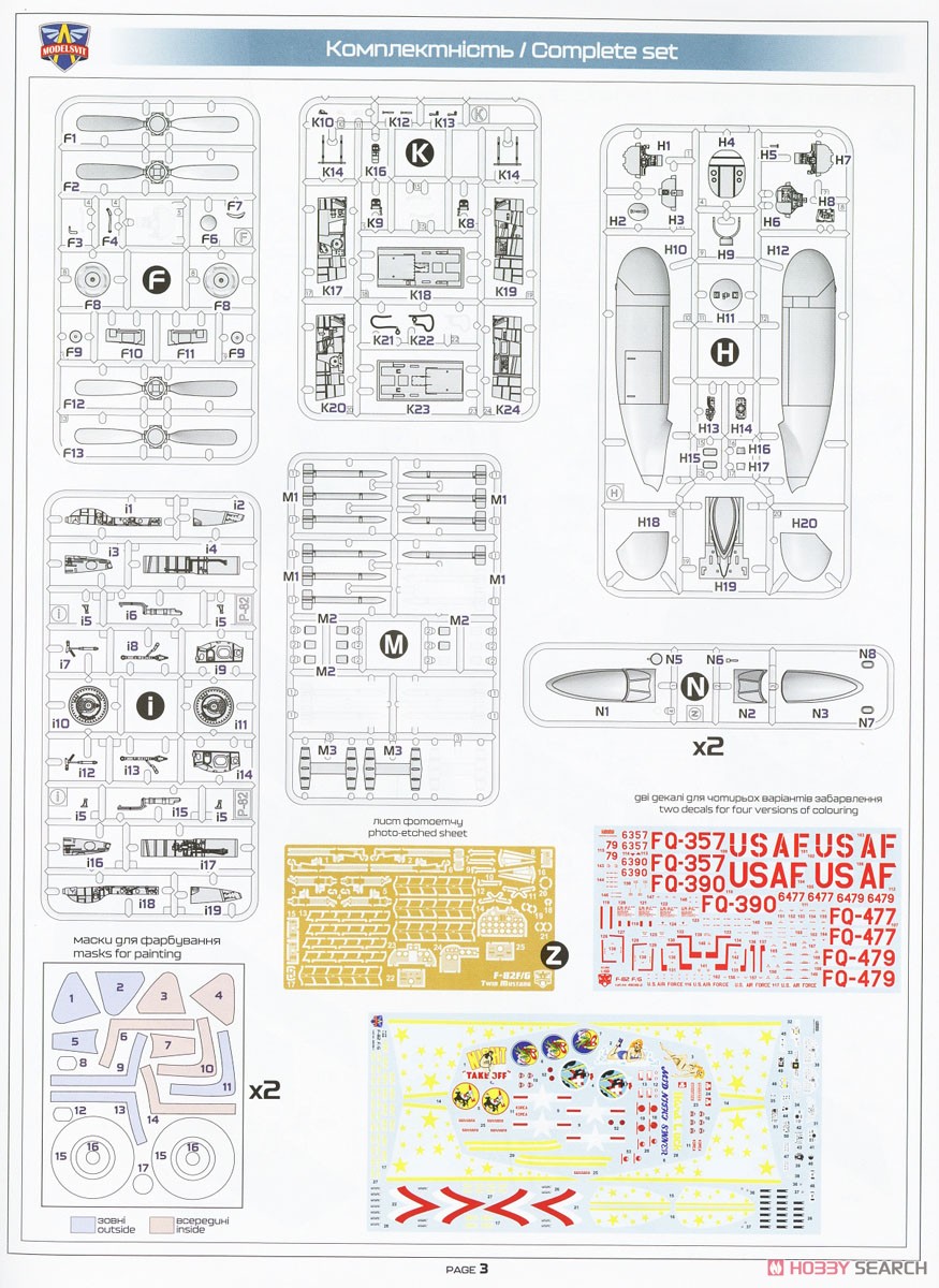 F-82F/G ツインマスタング (プラモデル) 設計図10