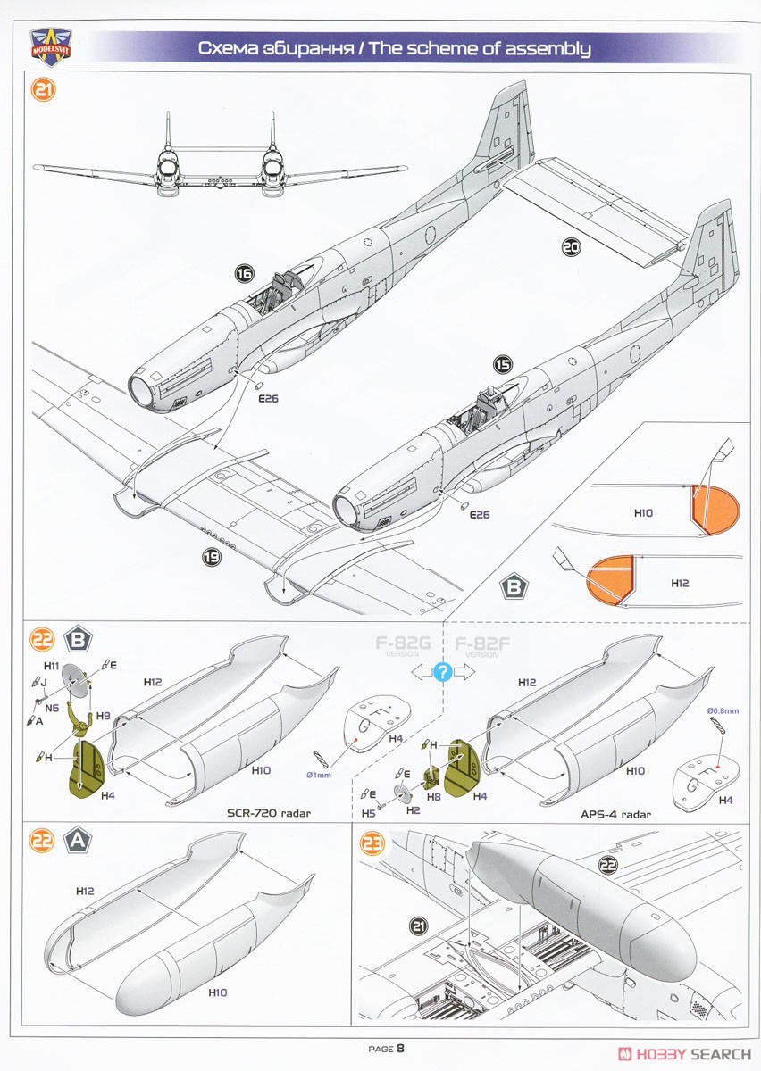 F-82F/G ツインマスタング (プラモデル) 設計図5