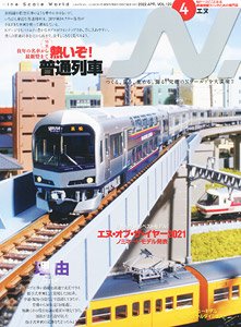 N. 2022 April Vol.123 (Hobby Magazine)