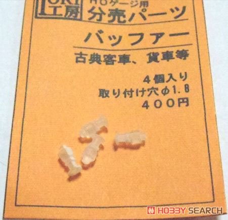 1/80(HO) Buffer, Early Meiji Period (4 Pieces) [16.5mm Gauge Parts] (Model Train) Item picture1