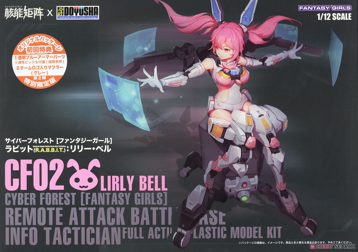 CYBER FOREST 【FANTASY GIRLS】 REMOTE ATTACK BATTLE BASE INFO TACTICIAN Lirly Bell ※初回特典付 (プラモデル) パッケージ1