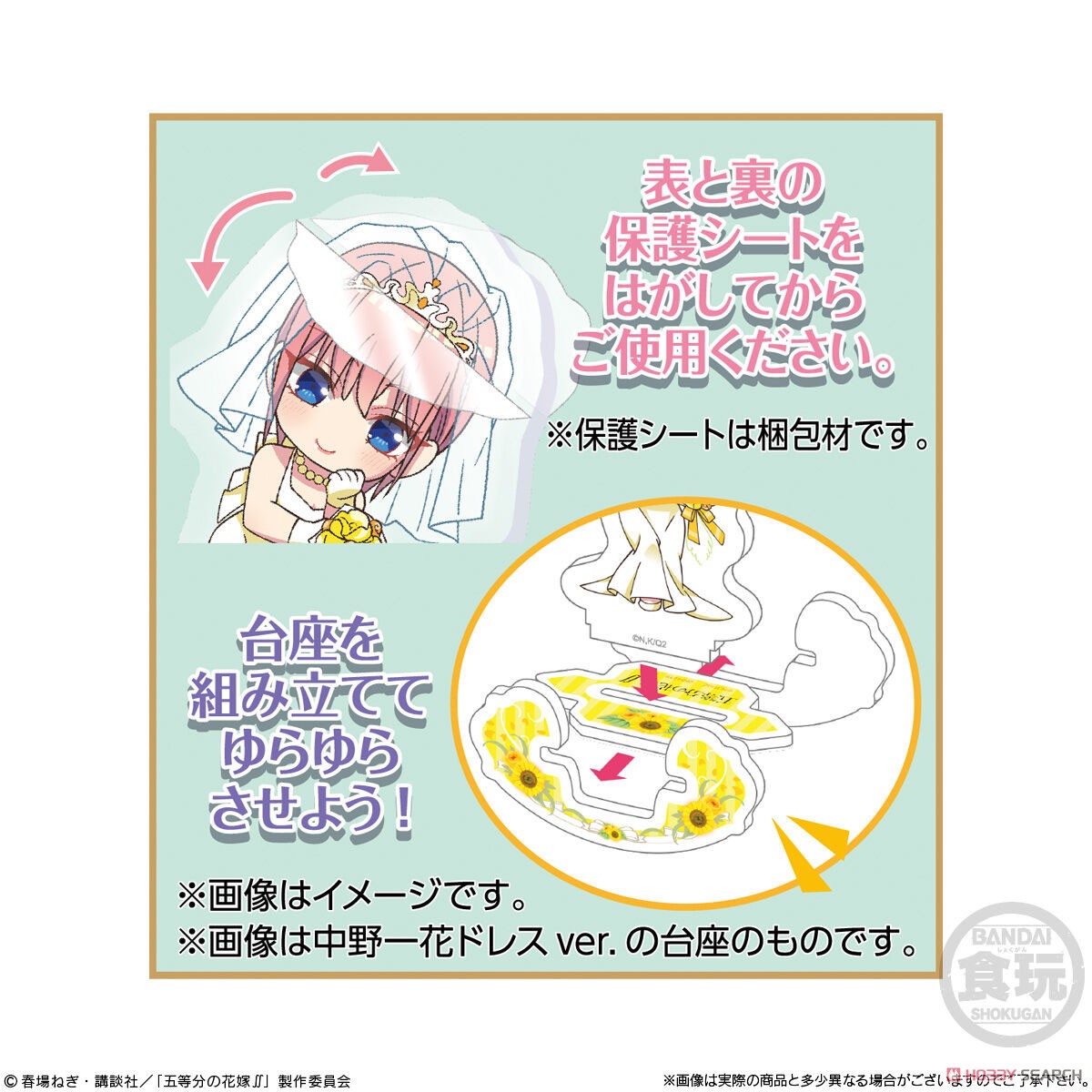 五等分の花嫁∬ ゆらゆらみつめてアクリルスタンド (10個セット) (食玩) その他の画像2