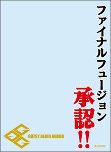 ブロッコリースリーブプロテクター 【世界の名言】 勇者王ガオガイガー 「ファイナルフュージョン承認!!」 (カードスリーブ)
