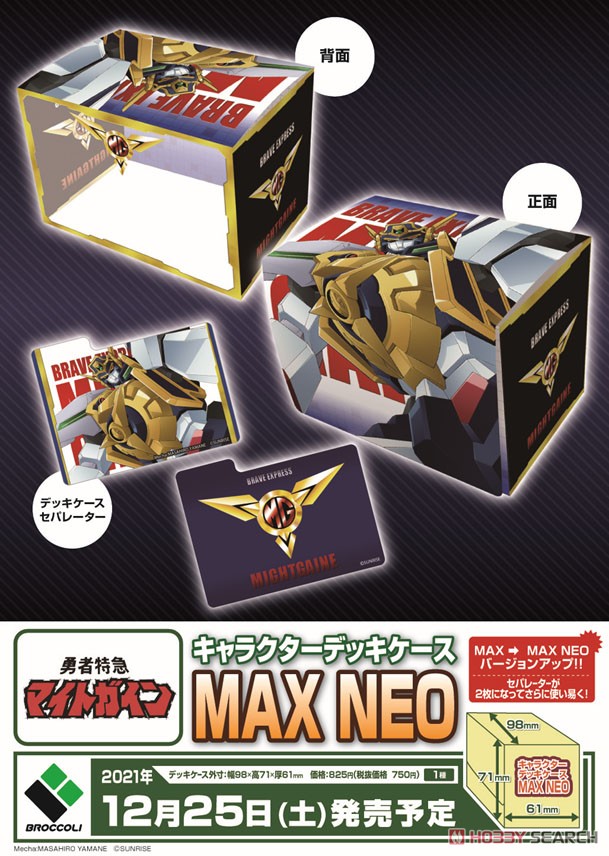 キャラクターデッキケースMAX NEO 勇者特急マイトガイン (カードサプライ) 商品画像5