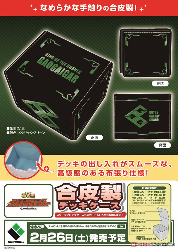 合皮製デッキケース 勇者王ガオガイガー (カードサプライ) 商品画像4