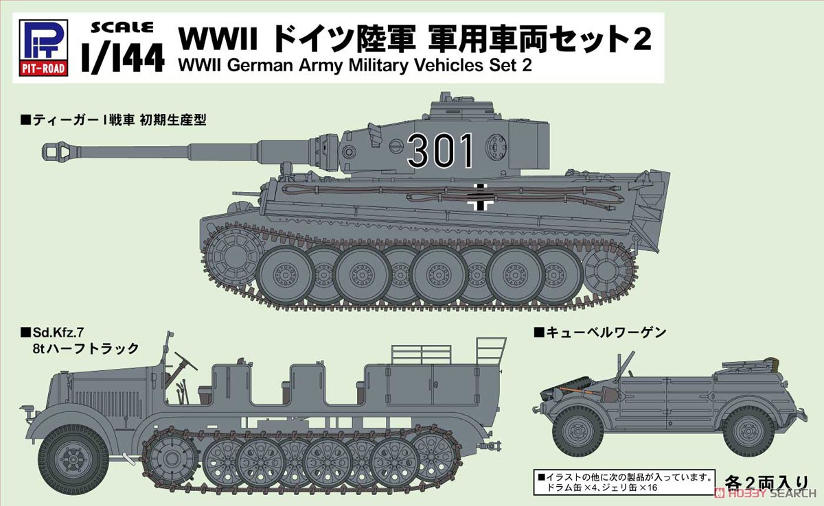 WWII ドイツ陸軍 軍用車両セット 2 (プラモデル) パッケージ1