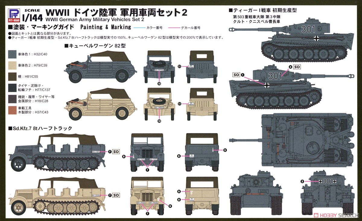 WWII ドイツ陸軍 軍用車両セット 2 (プラモデル) 塗装1