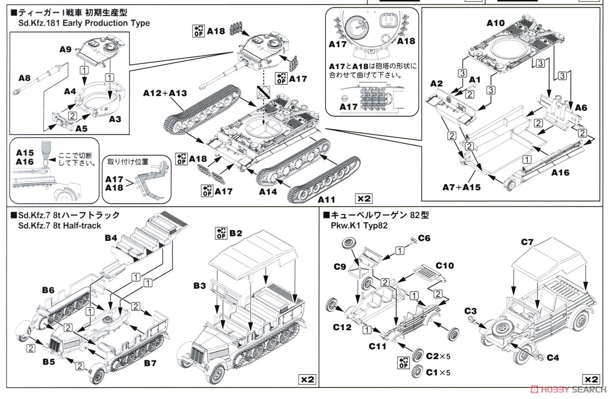 WWII ドイツ陸軍 軍用車両セット 2 (プラモデル) 設計図1