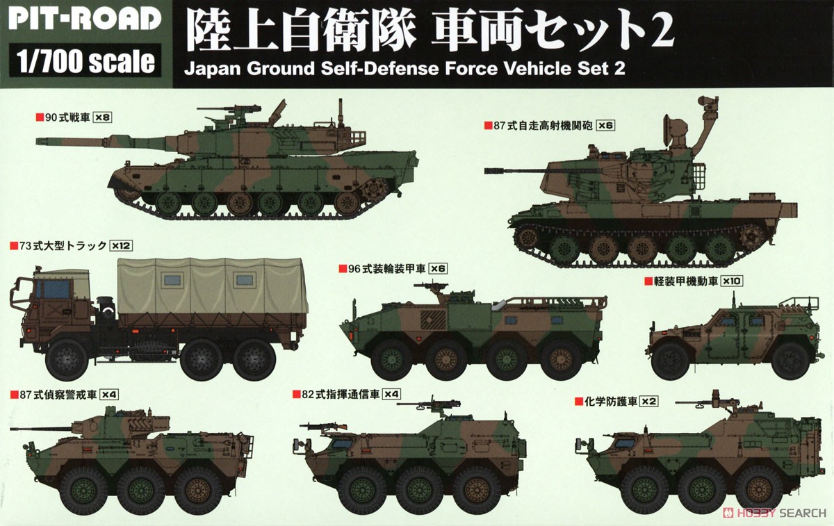 JGSDF Vehicle Set 2 (Plastic model) Package1