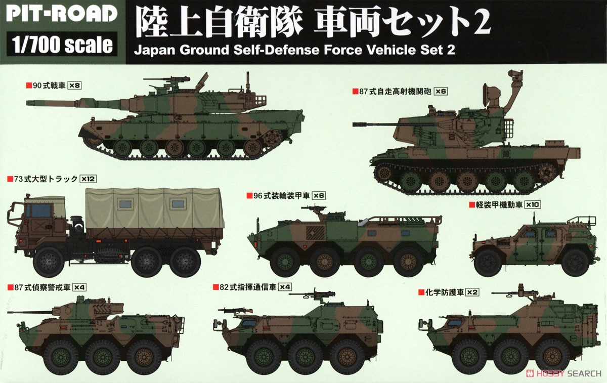 陸上自衛隊 車両セット 2 (プラモデル) パッケージ1