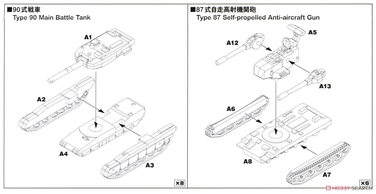 陸上自衛隊 車両セット 2 (プラモデル) 設計図1