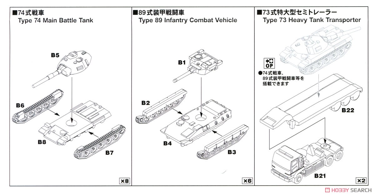 陸上自衛隊 車両セット 3 (プラモデル) 設計図1