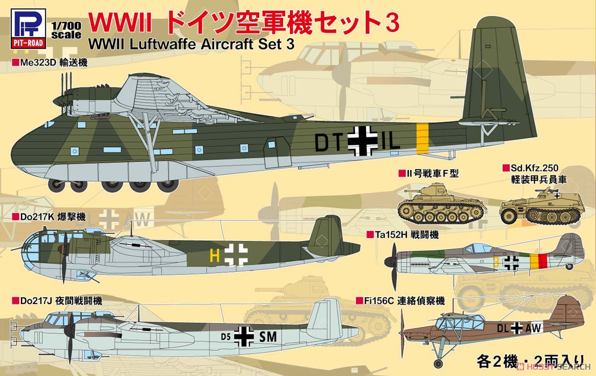 WWII ドイツ空軍機セット 3 (プラモデル) パッケージ1