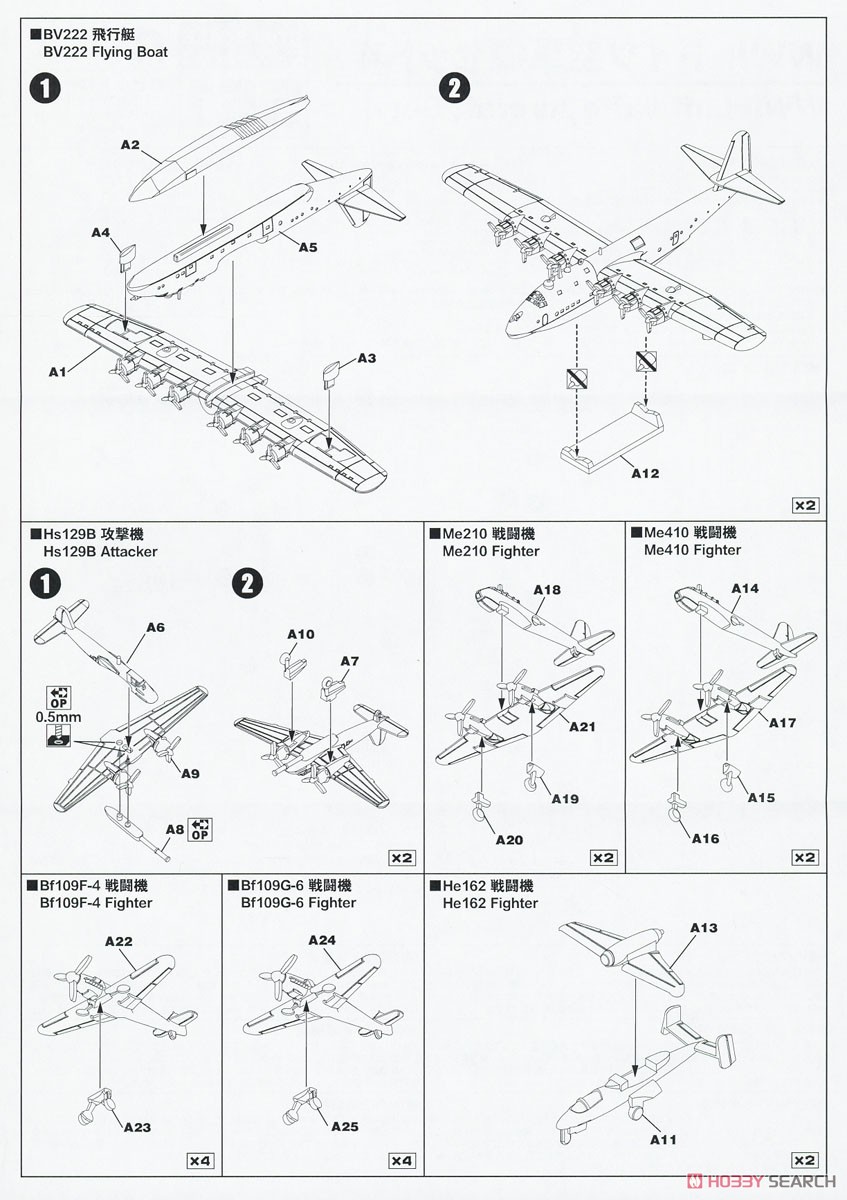 WWII ドイツ空軍機セット 4 (プラモデル) 設計図1