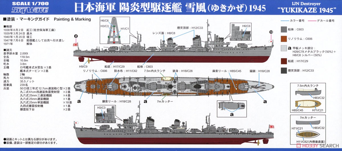 日本海軍 駆逐艦 雪風 1945 (プラモデル) 塗装1