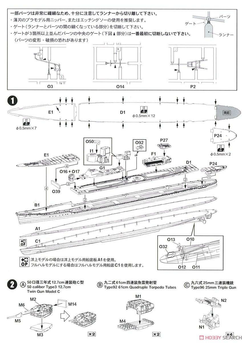 日本海軍 駆逐艦 雪風 1945 (プラモデル) 設計図1
