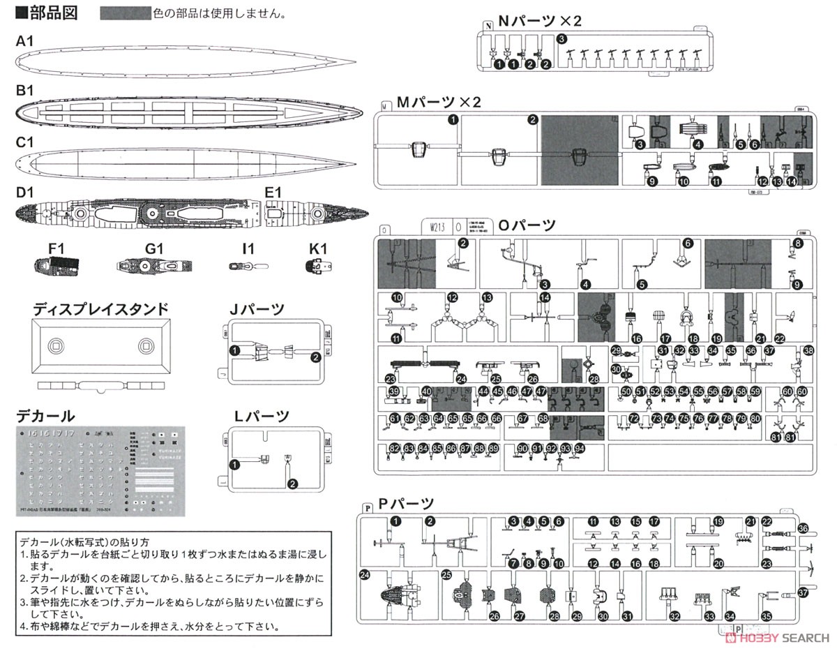 日本海軍 駆逐艦 雪風 1945 (プラモデル) 設計図4