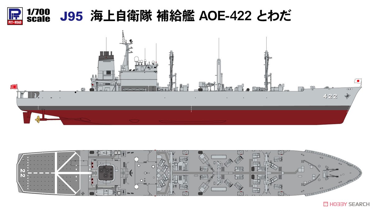 海上自衛隊 補給艦 AOE-422 とわだ (プラモデル) その他の画像1