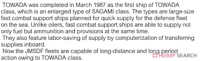 海上自衛隊 補給艦 AOE-422 とわだ (プラモデル) 英語解説1