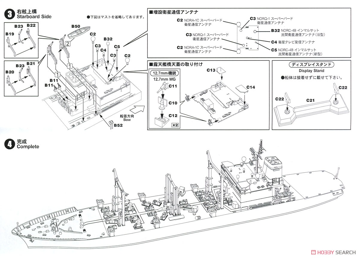 海上自衛隊 補給艦 AOE-422 とわだ (プラモデル) 設計図3