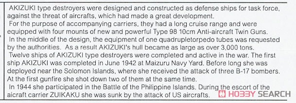 日本海軍 秋月型駆逐艦 秋月 1944 (プラモデル) 英語解説1