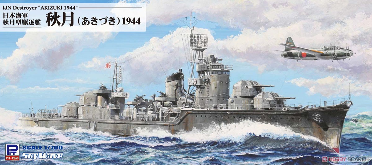 日本海軍 秋月型駆逐艦 秋月 1944 (プラモデル) パッケージ1