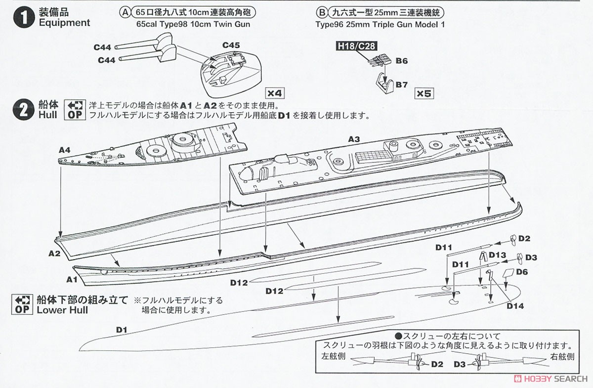 日本海軍 秋月型駆逐艦 秋月 1944 (プラモデル) 設計図1