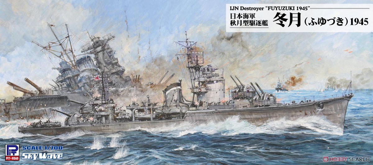 日本海軍 秋月型駆逐艦 冬月 1945 (プラモデル) (プラモデル) パッケージ1