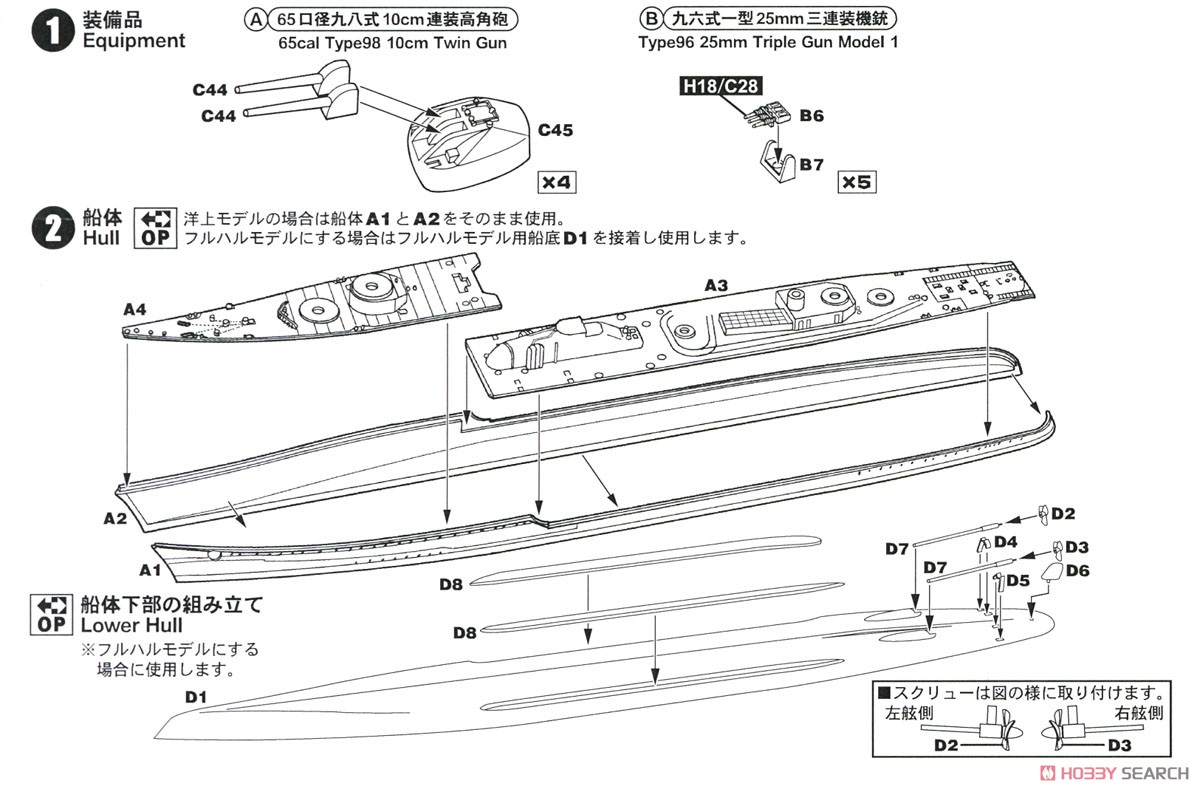 日本海軍 秋月型駆逐艦 冬月 1945 (プラモデル) (プラモデル) 設計図1