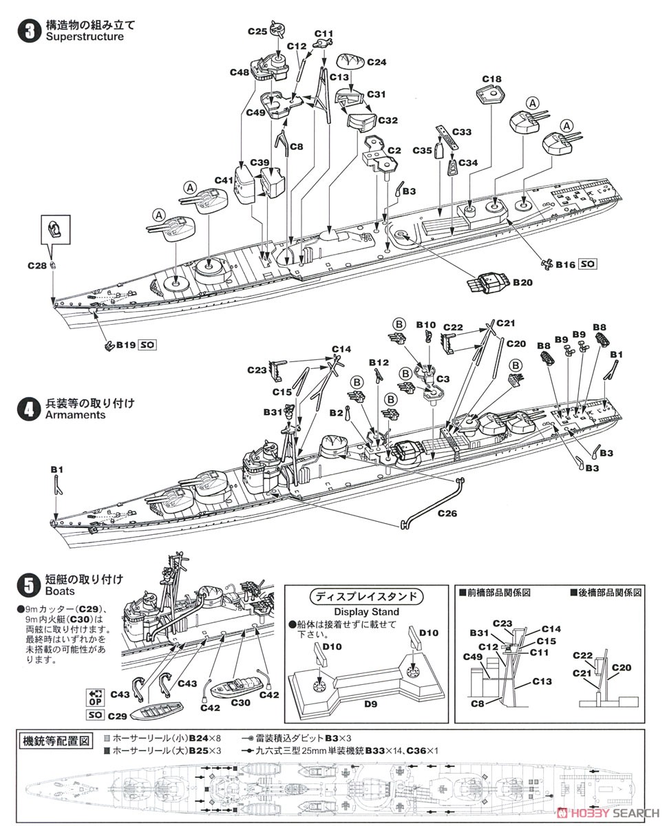 日本海軍 秋月型駆逐艦 冬月 1945 (プラモデル) (プラモデル) 設計図2