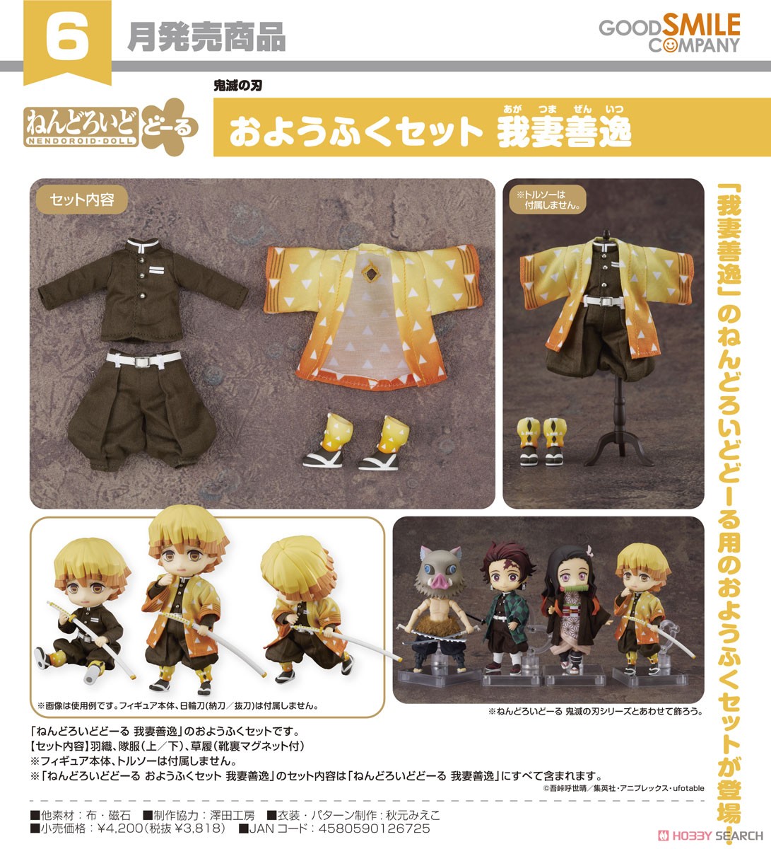 Nendoroid Doll: Outfit Set (Zenitsu Agatsuma) (PVC Figure) 商品画像2