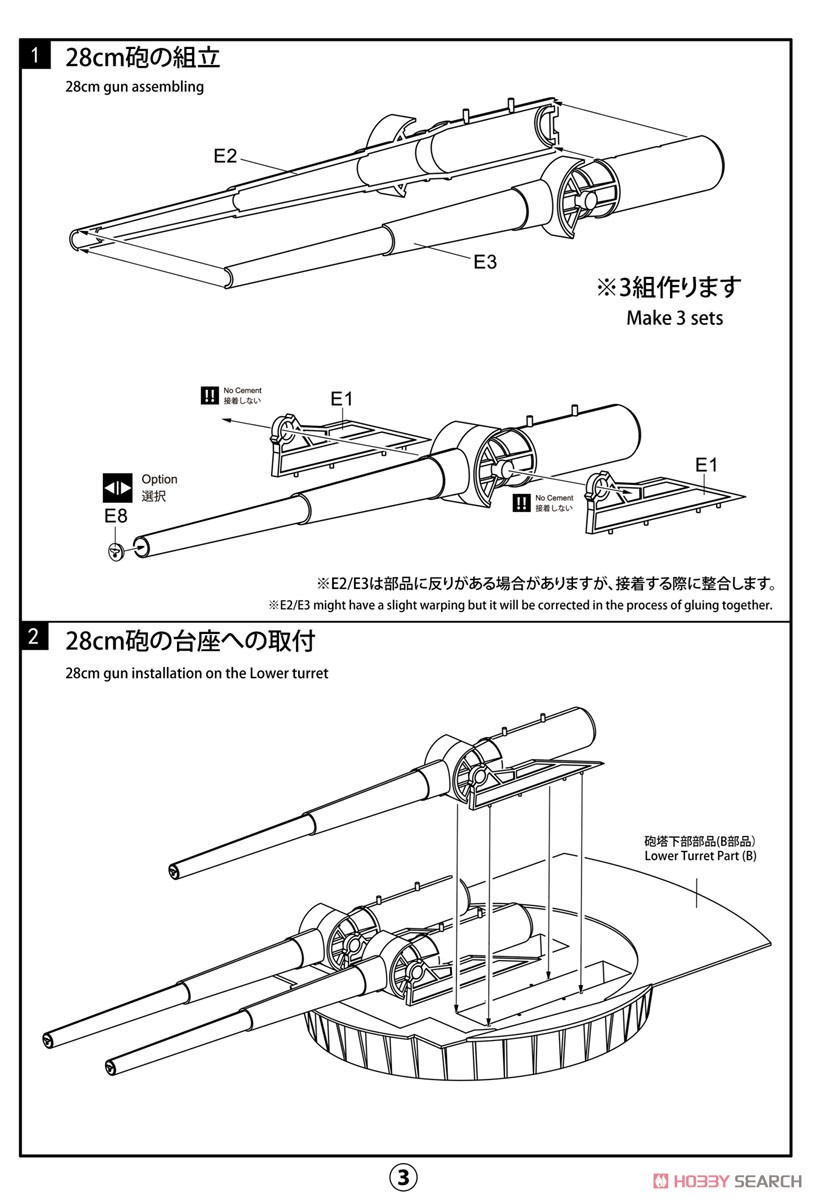ドイツ軍アウストラット要塞28cm3連装砲沿岸砲 (プラモデル) 設計図2