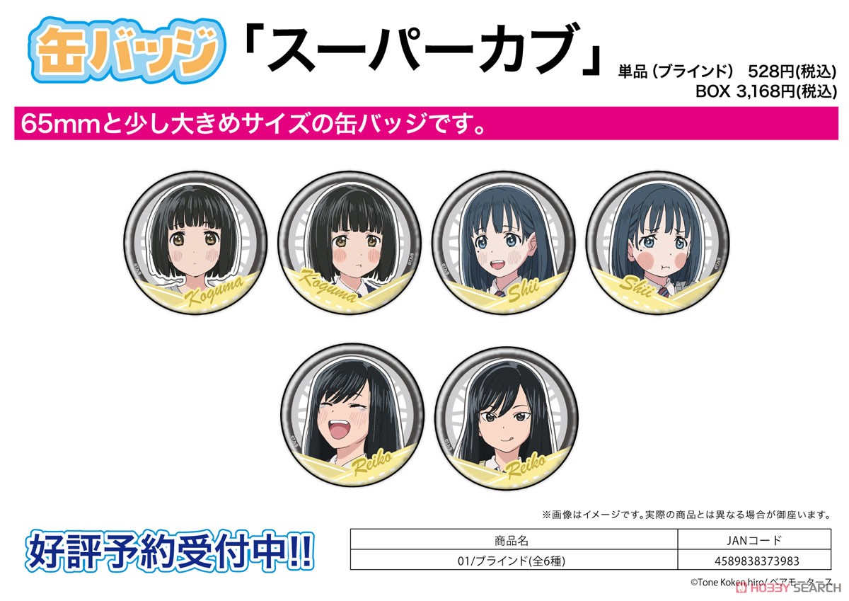 Can Badge [Super Cub] 01 Box (Set of 6) (Anime Toy) Other picture1