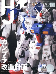 Monthly Hobby Japan February 2022 w/Bonus Item (Hobby Magazine)
