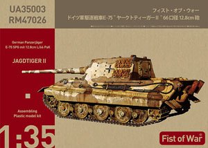 ドイツ軍駆逐戦車 E-75 `ヤークトティーガーII` (プラモデル)