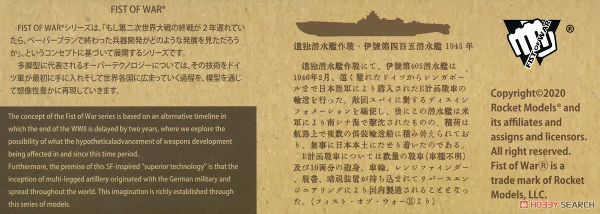 日本軍中戦車 `威牙` (プラモデル) 解説1