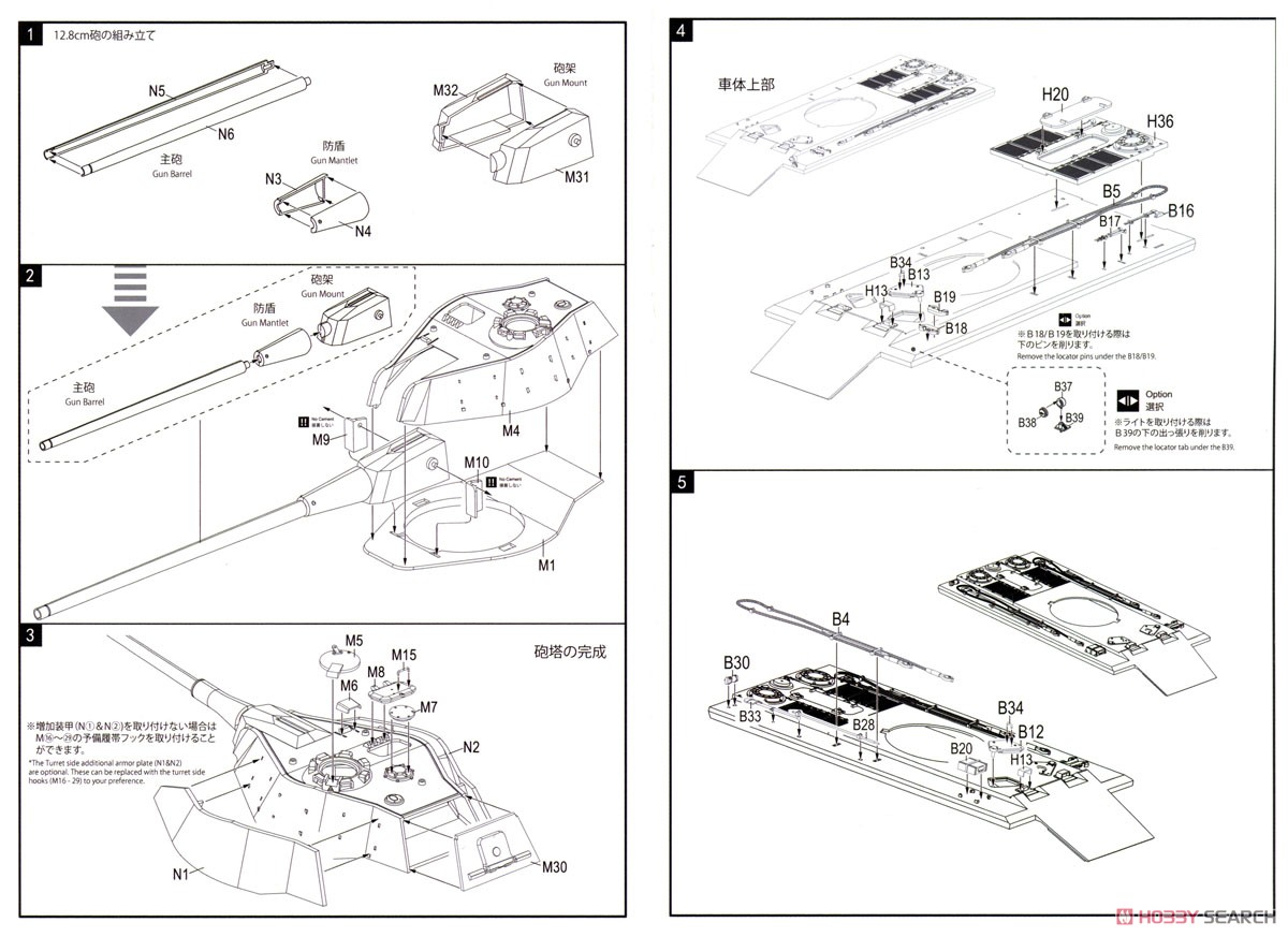 日本軍中戦車 `威牙` (プラモデル) 設計図1