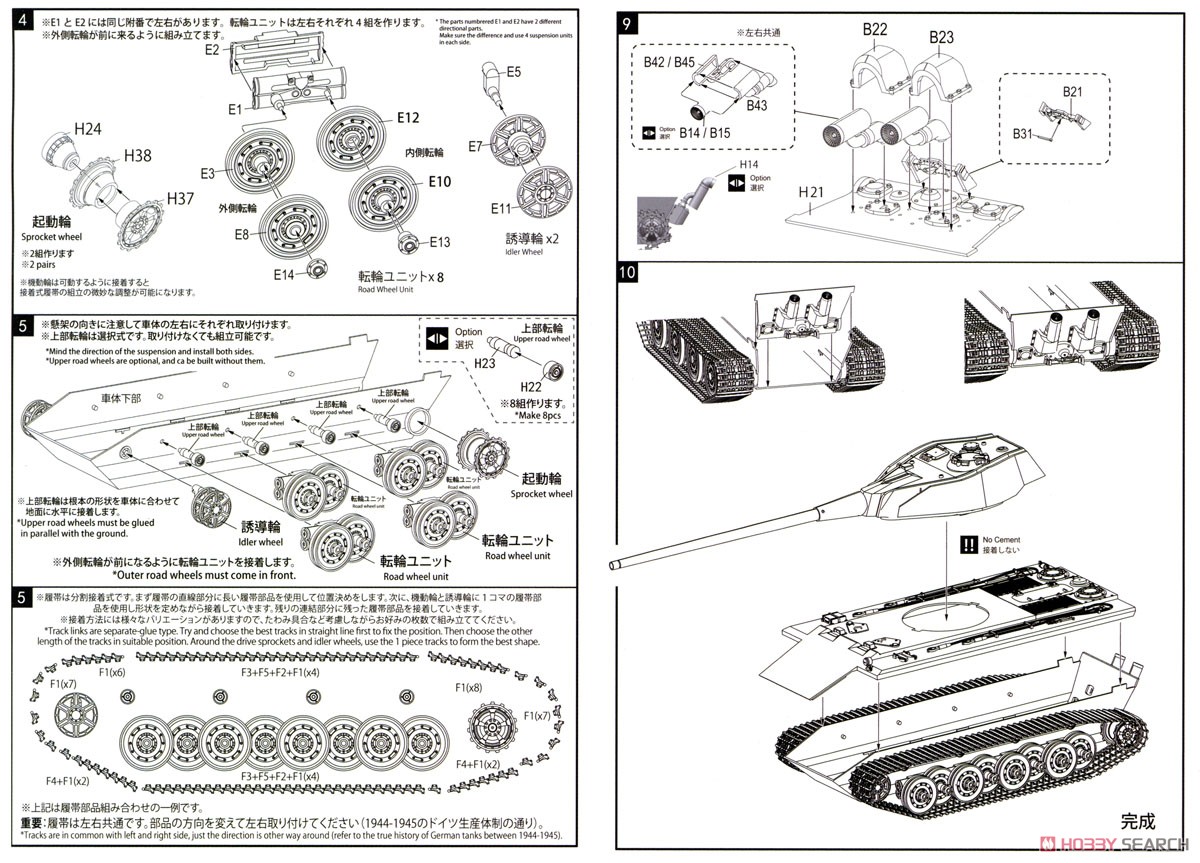 日本軍中戦車 `威牙` (プラモデル) 設計図2