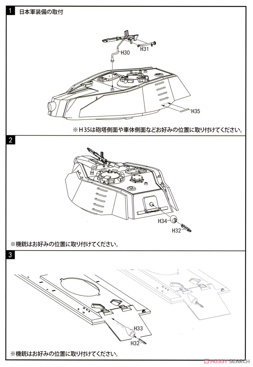 日本軍中戦車 `威牙` (プラモデル) 設計図3