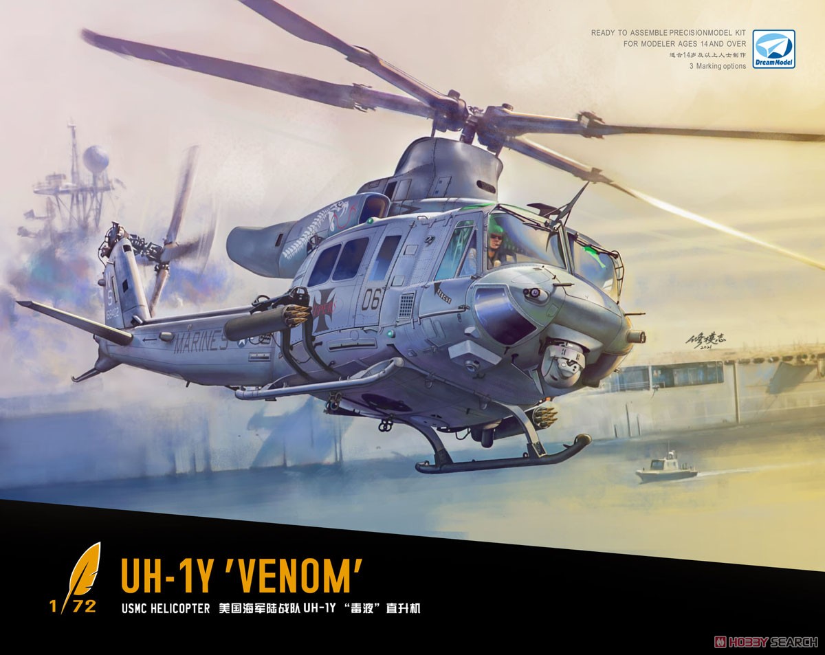 UH-1Y ヴェノム 米海兵隊 汎用ヘリコプター (プラモデル) パッケージ1