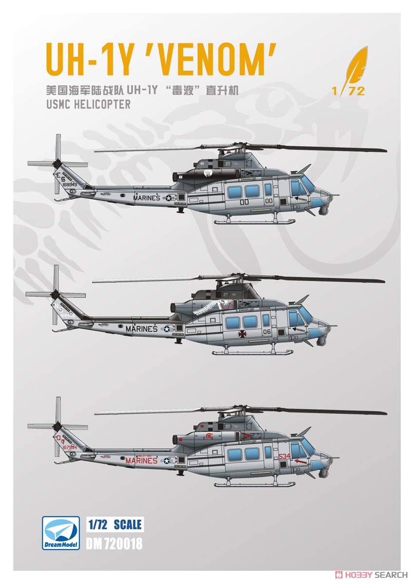 UH-1Y ヴェノム 米海兵隊 汎用ヘリコプター (プラモデル) 塗装1