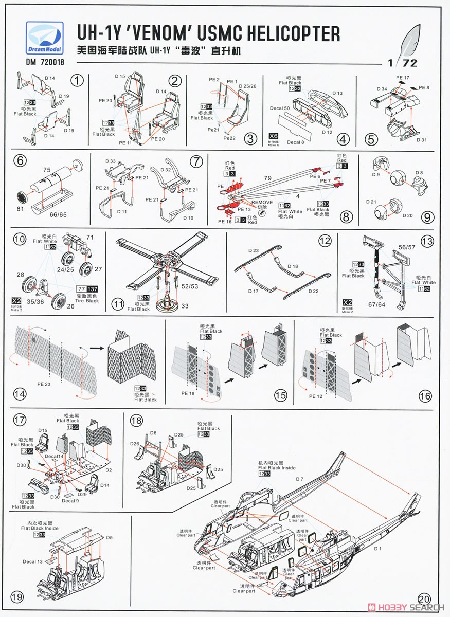 UH-1Y ヴェノム 米海兵隊 汎用ヘリコプター (プラモデル) 設計図1