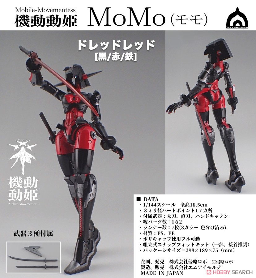 Mobile-Movementess MoMo [Dread Red] (Plastic model) Item picture9