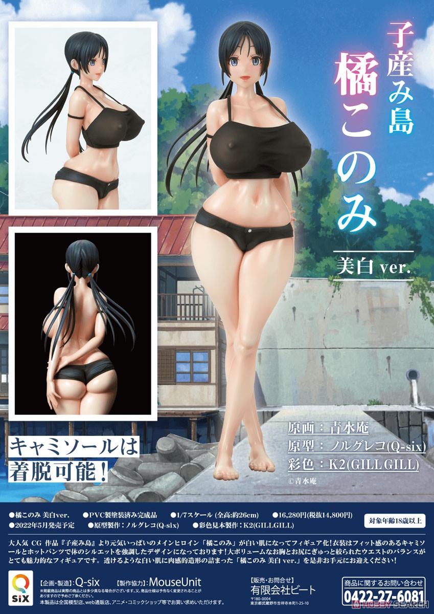 橘このみ 美白ver. (フィギュア) 商品画像16