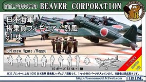 IJN Crew Figure Set (Set of 51) /Reppu (Plastic model)