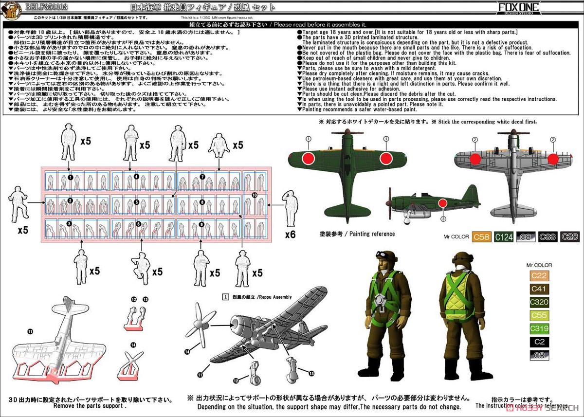 日本海軍 搭乗員フィギュア 51体 /烈風 (プラモデル) その他の画像1