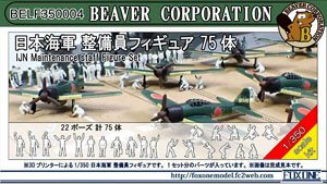 IJN Maintenance Staff Figure Set (Set of 75) (Plastic model)