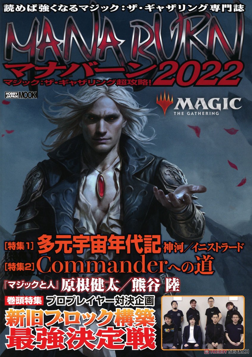 マジック：ザ・ギャザリング超攻略！ マナバーン2022 (画集・設定資料集) 商品画像1