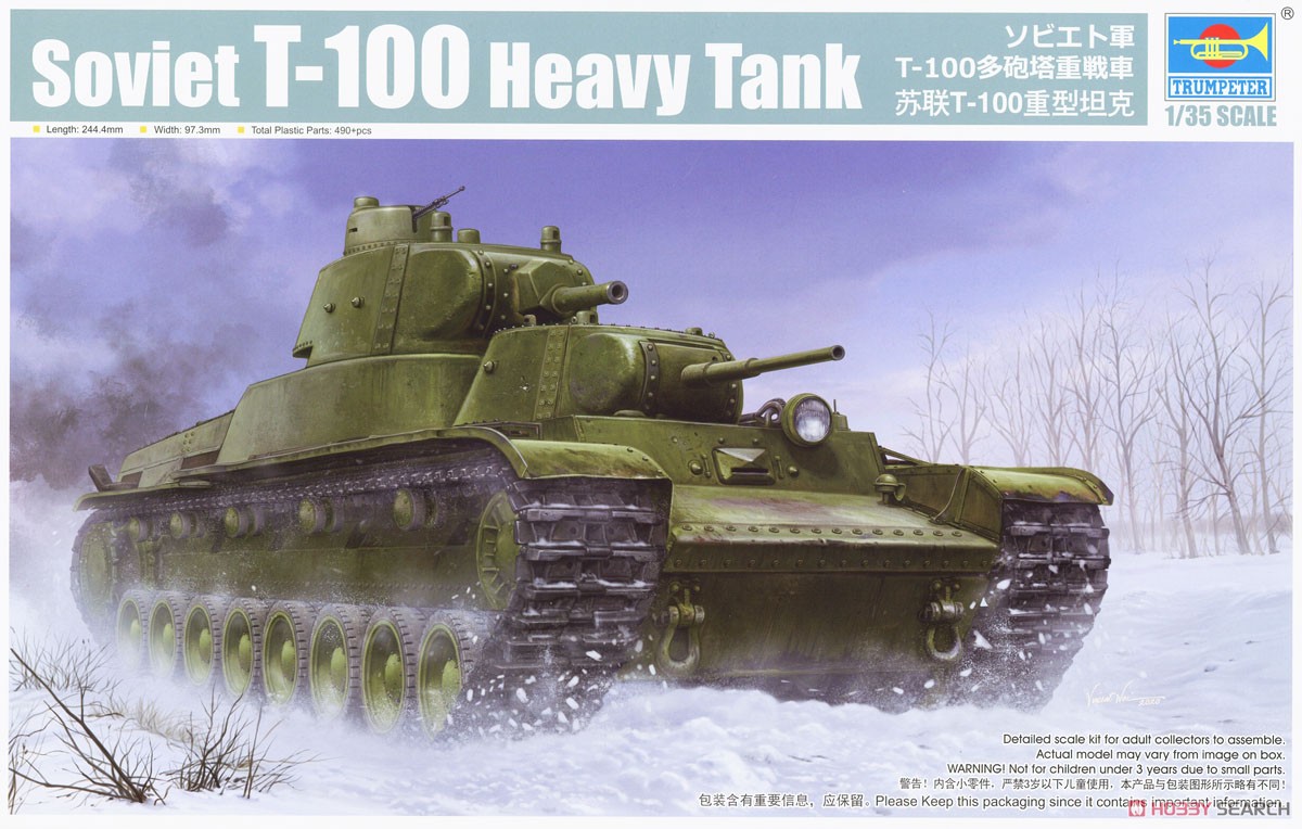 ソビエト軍 T-100多砲塔重戦車 (プラモデル) パッケージ2
